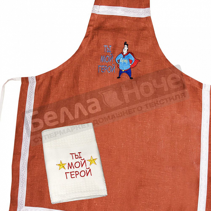 Диности 2 пр. фартук 72*85+ полотенце 50*60 ФС-23 Ты мой герой
