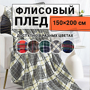 Romance Плед Флисовый 150*200 XH PF 04 в тубе