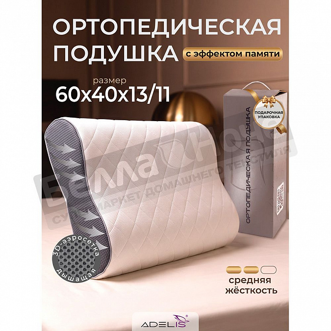 Детальная картинка товара «adelis подушка контур анатом. трикотаж 40*60*13*11 (50)»