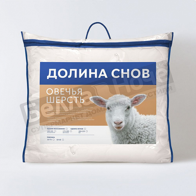 Детальная картинка товара «долина снов овечья шерсть микрофибра теплое 172*205 ошд2 экотекс »