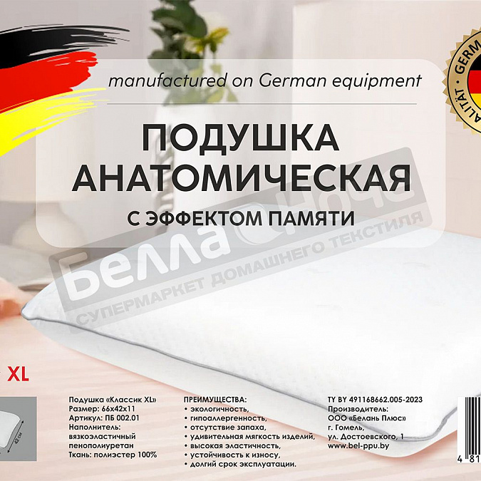 Детальная картинка товара «беларусь подушка анатомическая классик xl 66*42*13 пб 002.01»