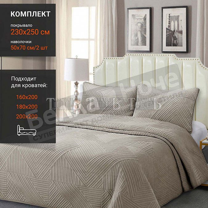 Детальная картинка товара «romance к-т покрывало велюр термостежка 230*250+2-50*70 xh v3 110»