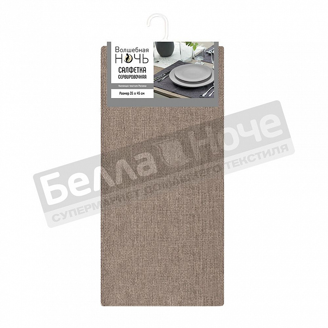 Детальная картинка товара «вн салфетка сервировочная рогожка, пэ дт172 35*45 какао 31»