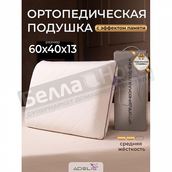 Детальная картинка товара «adelis подушка классика анатом. трикотаж 40*60*13 (50)»