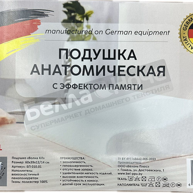 Детальная картинка товара «беларусь подушка анатомическая волна xl 60*39*12/14 бп 010.01»